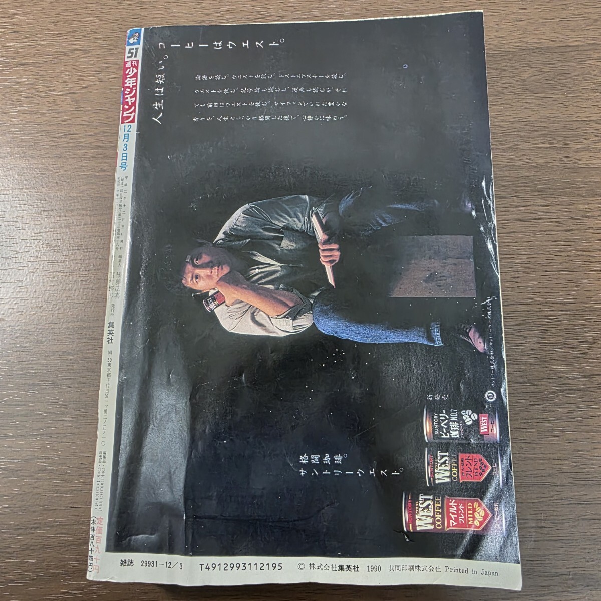幽☆遊☆白書 新連載 週刊少年ジャンプ 1990年51号 幽遊白書 新連載 1990年 51号 週刊少年ジャンプ 冨樫義博 幽☆遊☆白書