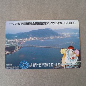 アジア太平洋博覧会の値段と価格推移は？｜6件の売買データからアジア