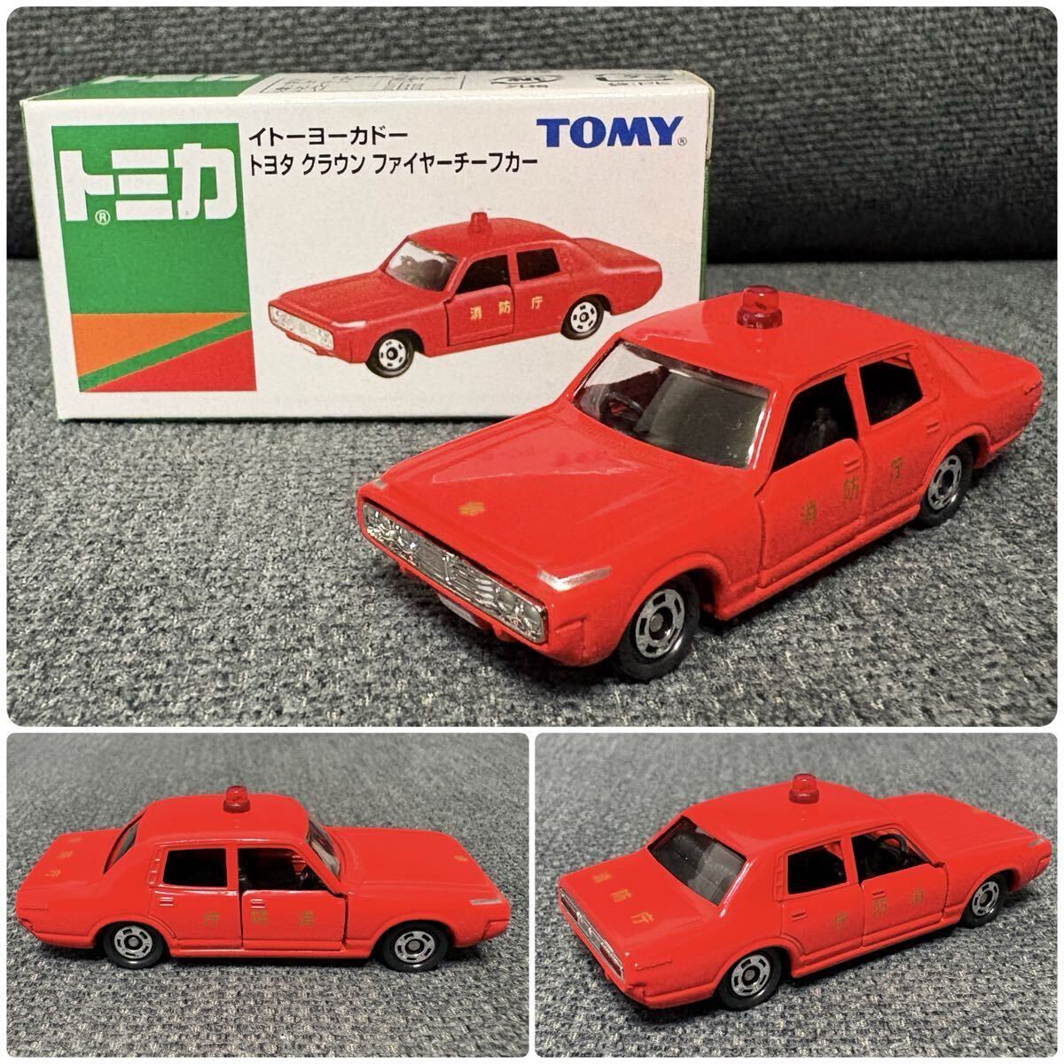 イトーヨーカドー　限定　消防車　6台セット　イトーヨーカ堂 特注トミカ イトーヨーカドー限定 消防車 6台セット 限定トミカ(商用車