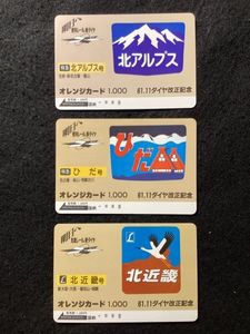 オレンジカード①　未使用　12枚 オレンジカード 国鉄 未使用の値段と価格推移は？｜56件の売買データ