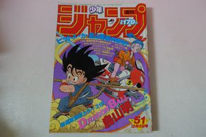 少年 ジャンプ ドラゴンボールの値段と価格推移は？｜1041件の売買