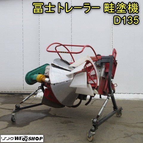 畦塗機 クボタの値段と価格推移は？｜2件の売買データから畦塗機