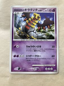 現実世界のギラティナの値段と価格推移は？｜35件の売買データから現実
