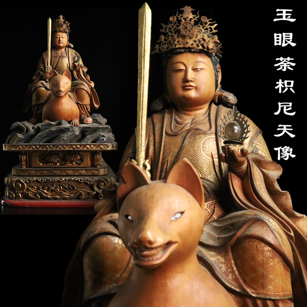 ◇雅◇ 時代 仏教美術 荼枳尼天像 玉眼 宝珠 仏像 高41.5cm 木彫 水晶