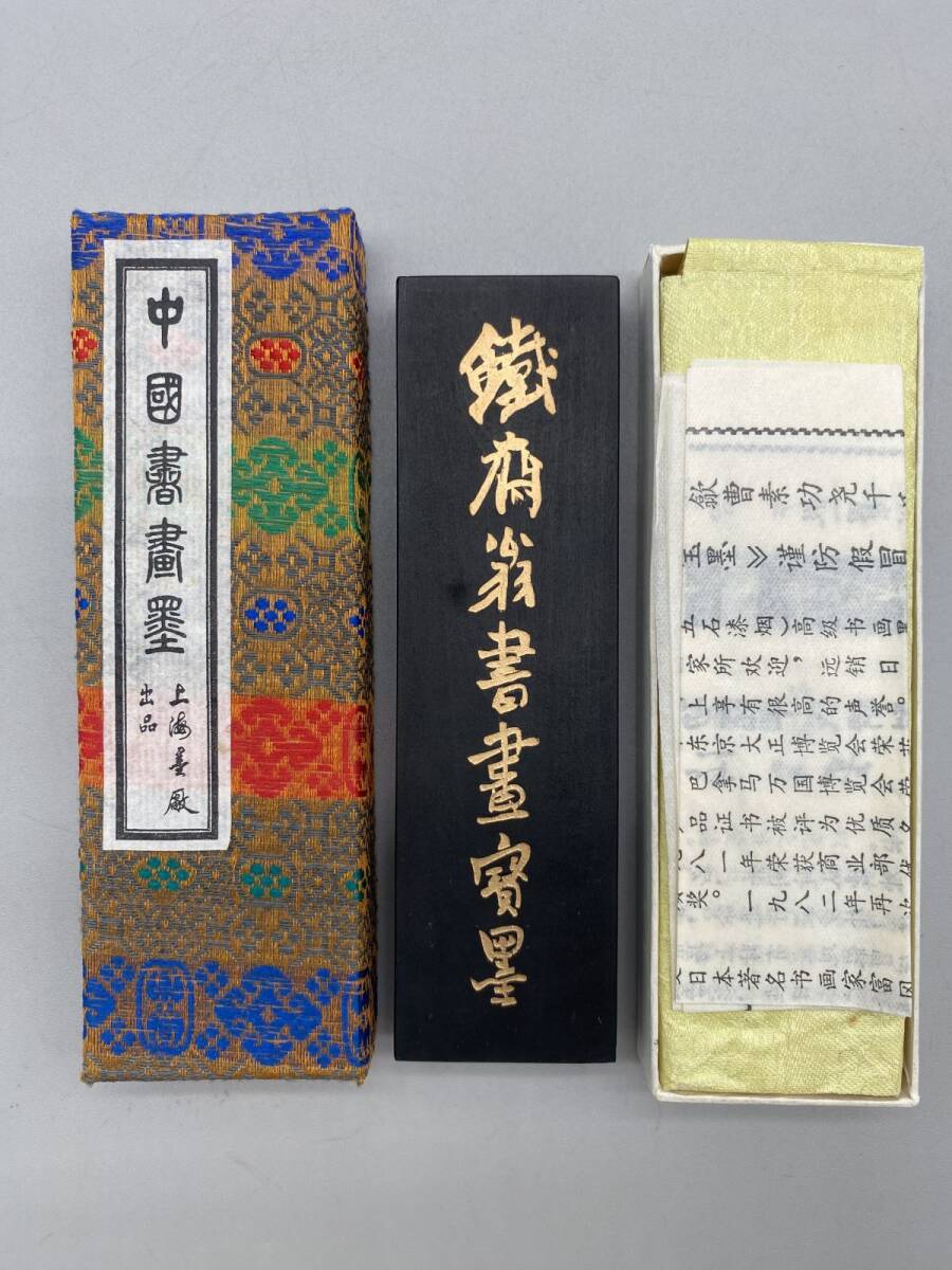 未使用品】中国書画墨『鉄斎翁書画寶墨』五石漆煙 徽歙曹素功堯千氏造