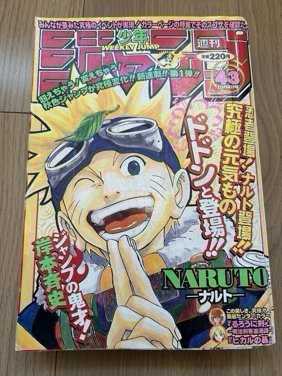 週刊少年ジャンプ NARUTO ナルト 新連載(掲載初) 岸本斉史 表紙
