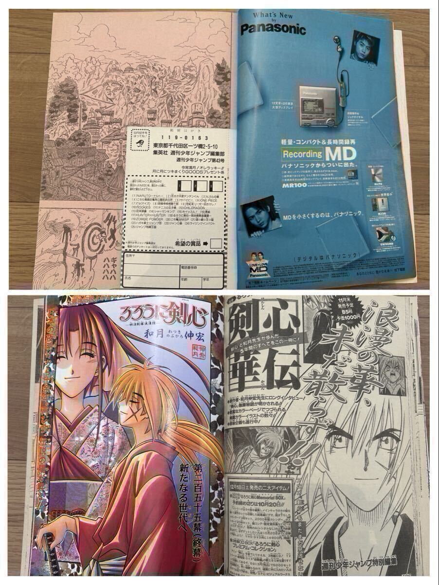 週刊少年ジャンプ NARUTO ナルト 新連載(掲載初) 岸本斉史 表紙