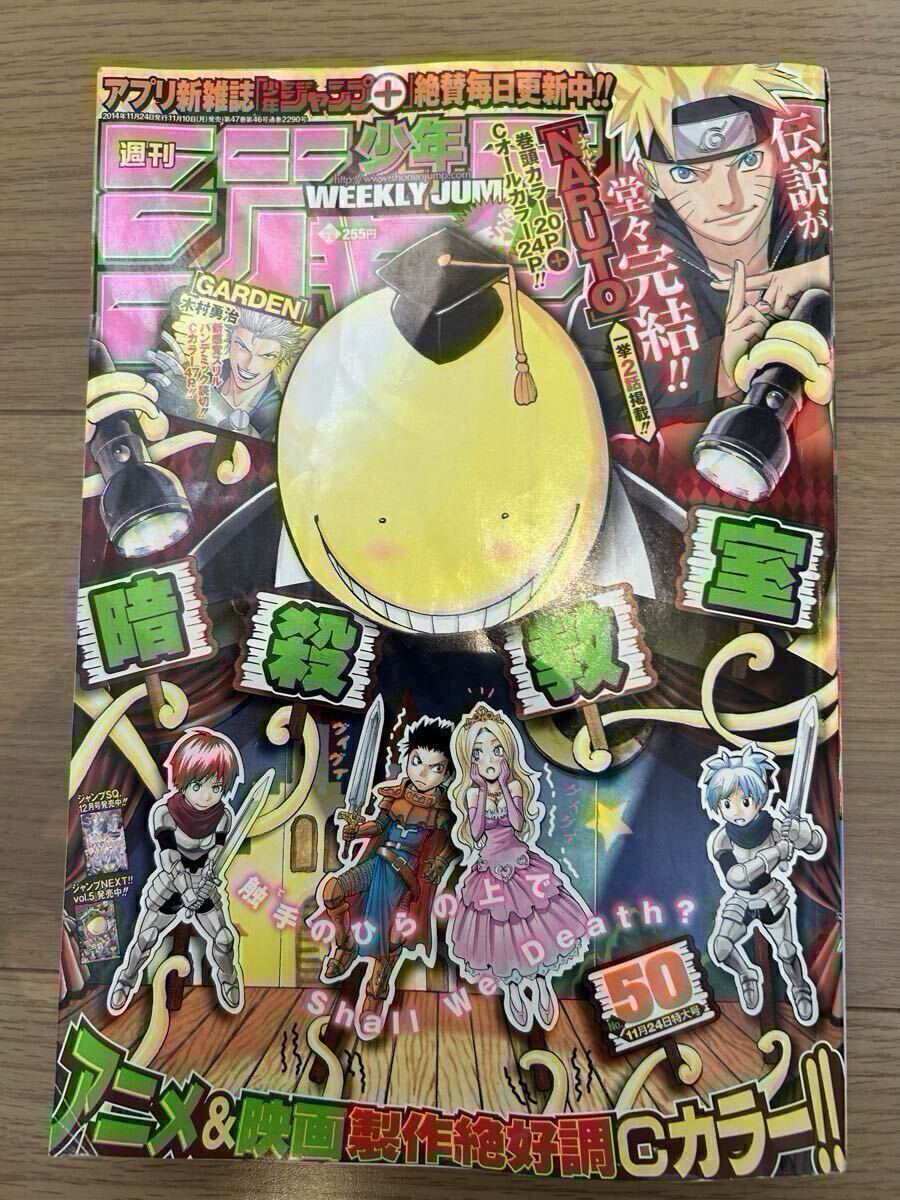 週刊少年ジャンプ NARUTO ナルト 新連載(掲載初) 岸本斉史 表紙