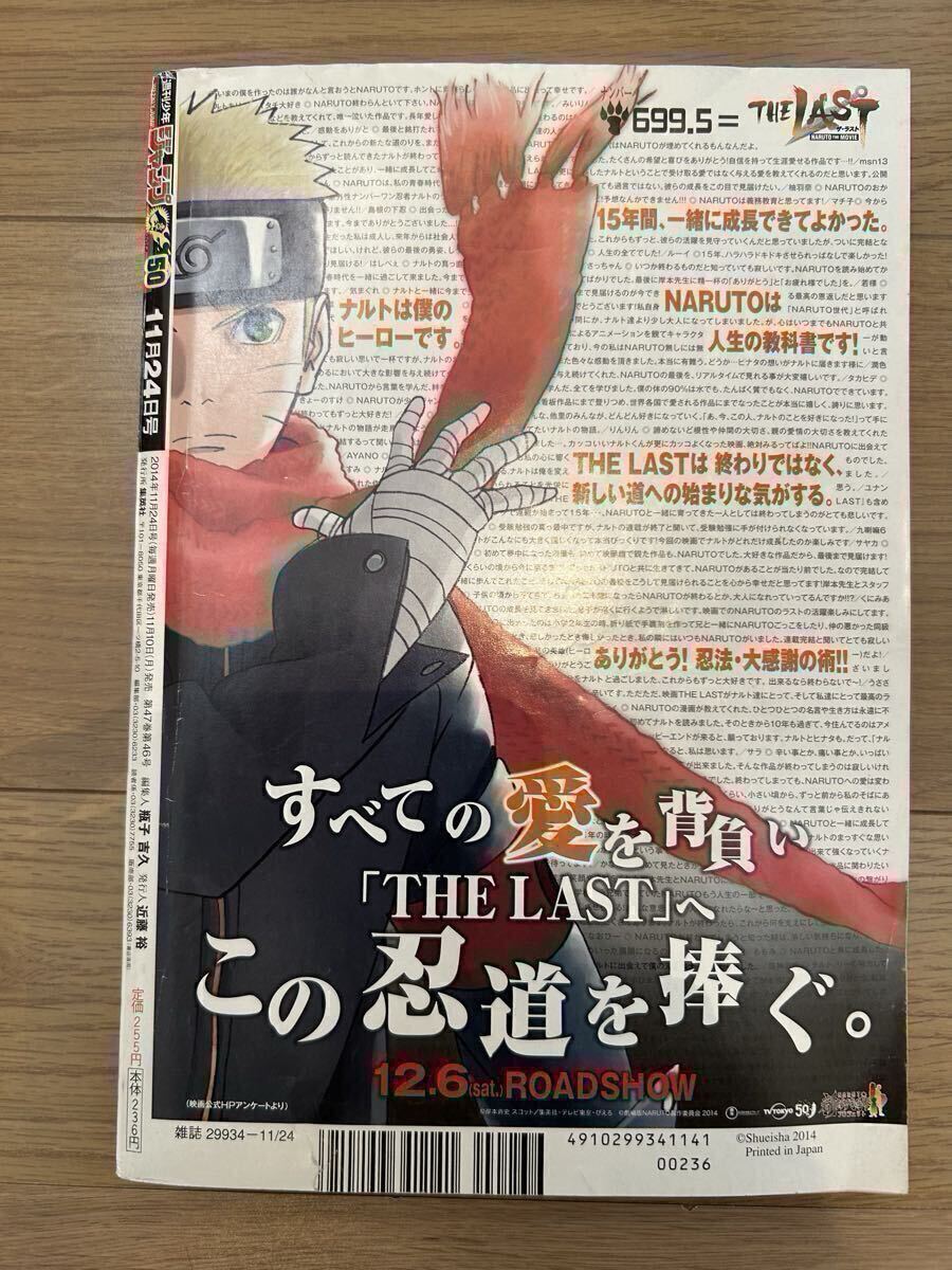週刊少年ジャンプ NARUTO ナルト 新連載(掲載初) 岸本斉史 表紙