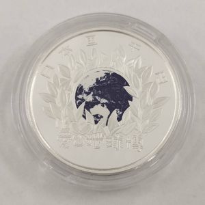 2005年日本国際博覧会 純銀の中古価格は11,008円｜記念硬貨の新品