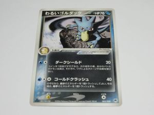 わるいゴルダックの値段と価格推移は？｜13件の売買データからわるい