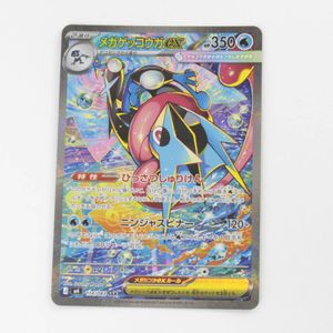 ゲッコウガEXの値段と価格推移は？｜132件の売買データからゲッコウガ