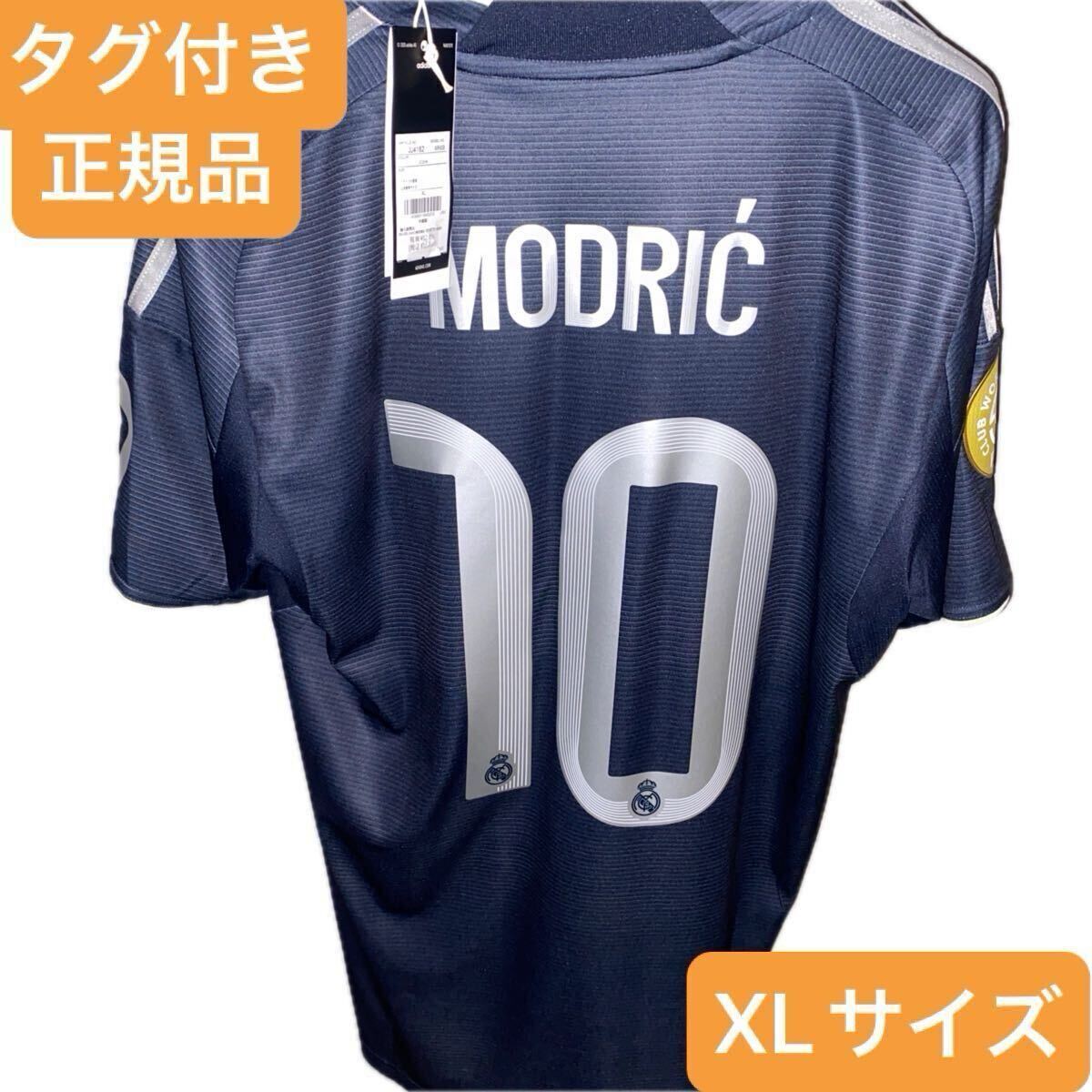 正規品 タグ付き レアル・マドリード AWAYユニフォーム モドリッチ