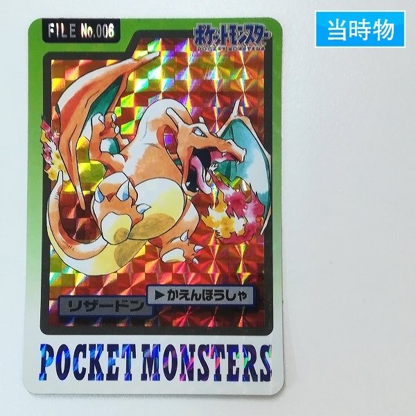カードダス リザードンの値段と価格推移は？｜94件の売買データから