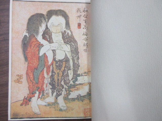 葛飾北斎 万福和合神 1冊 発行元不明 史料研究 浮世絵 春画 春本 復刻