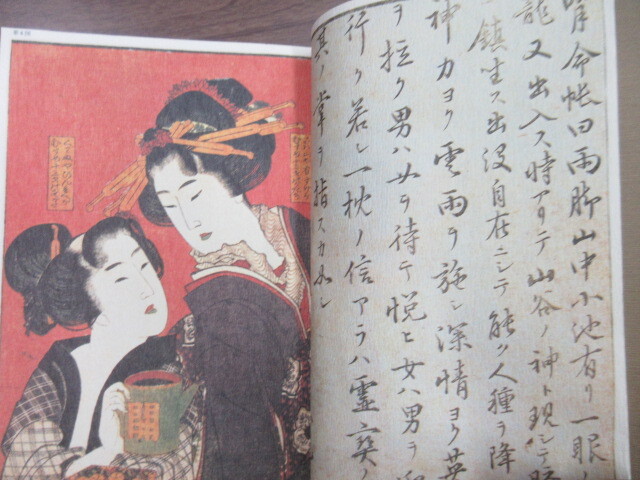 葛飾北斎 万福和合神 1冊 発行元不明 史料研究 浮世絵 春画 春本 復刻