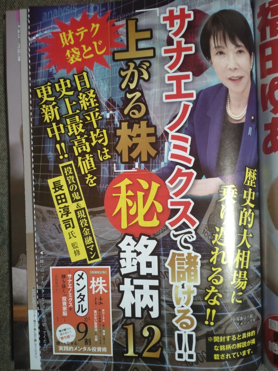 週刊大衆 2026年8/1号 中村静香 夏目響 福田ゆあ 大原かおり 葵いぶき