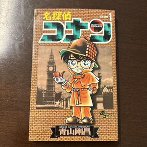 名探偵コナン 1巻 初版の値段と価格推移は？｜7件の売買データから名