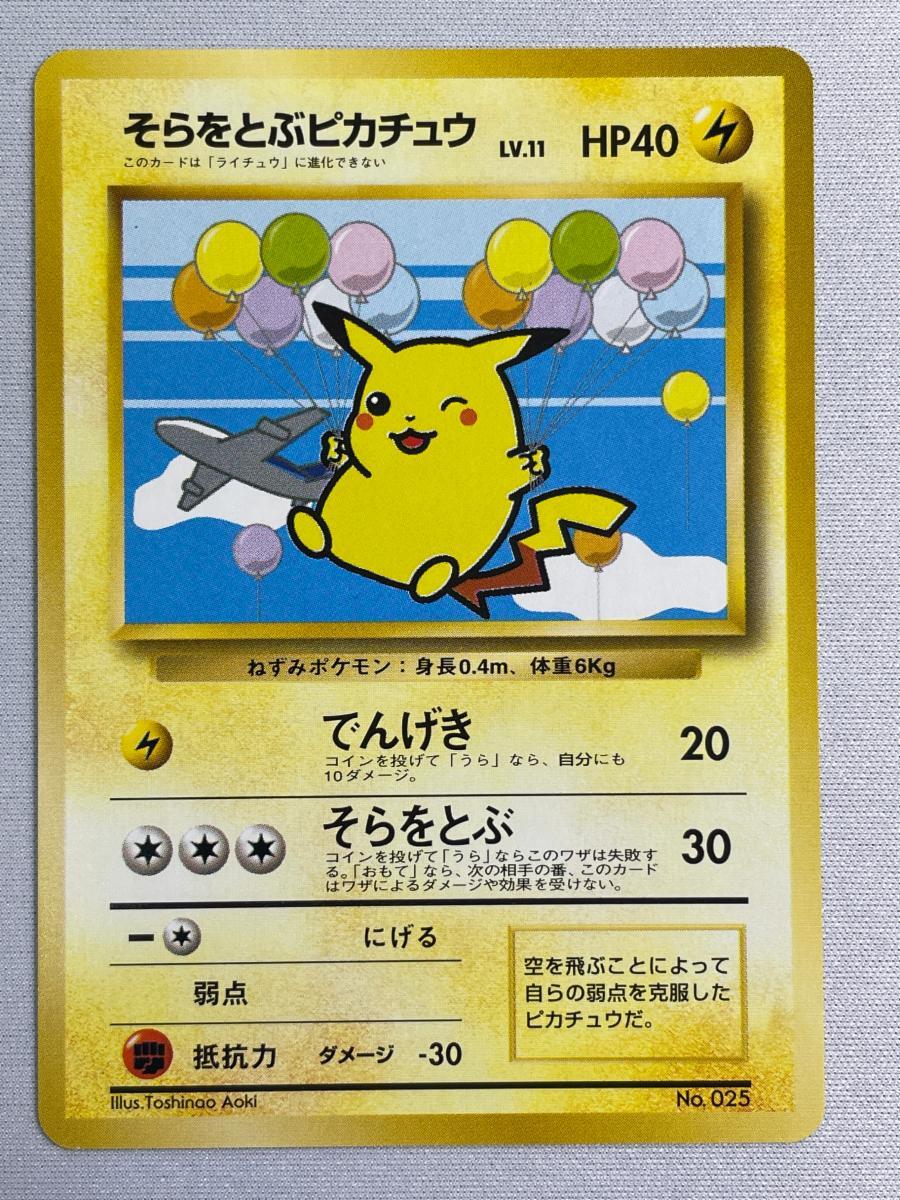 ポケモンカード 旧裏 025 ピカチュウの値段と価格推移は？｜158件の
