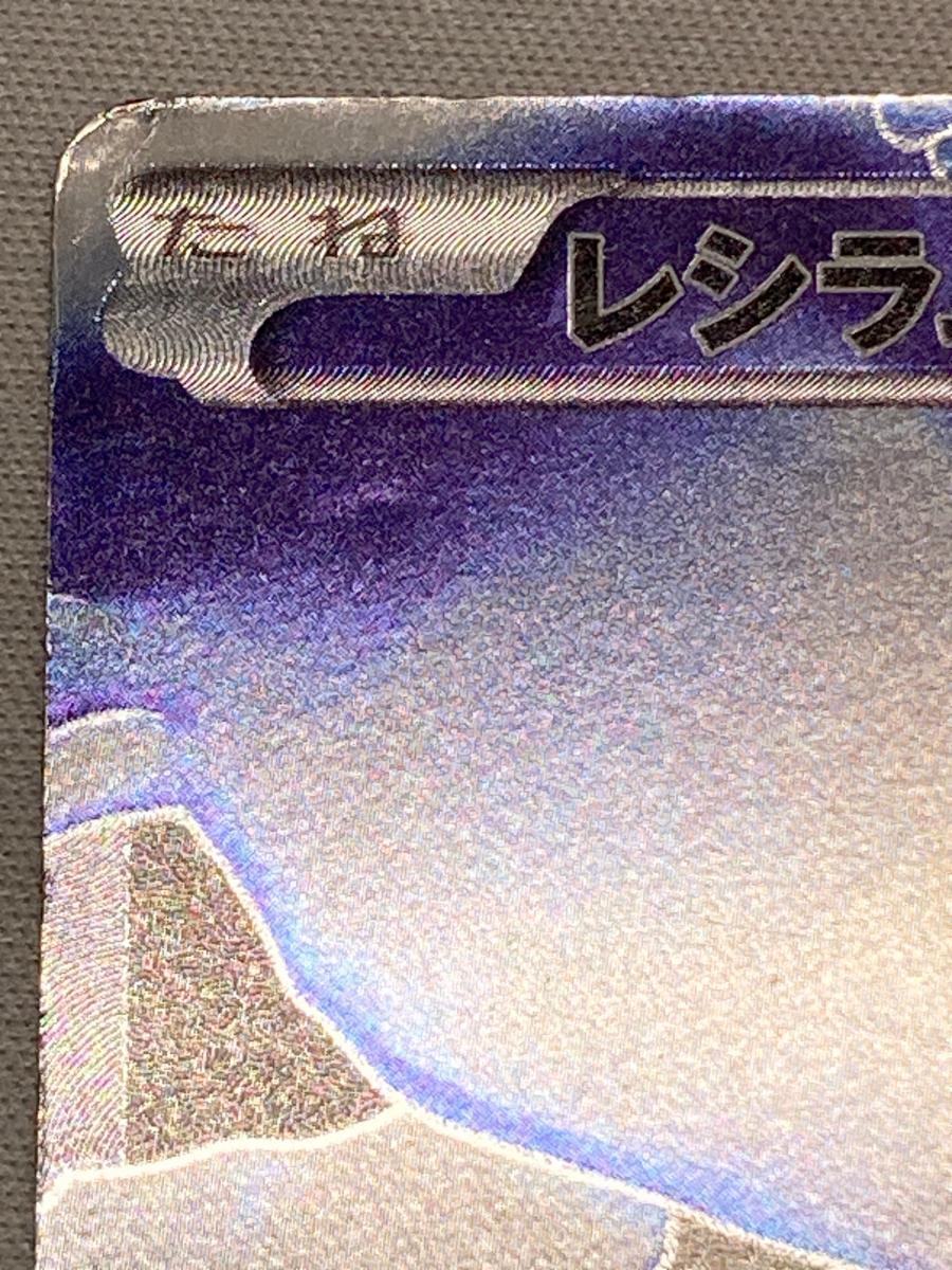 1円～】レシラム SR [ブラックコレクション] BW1 055/053 ポケモン