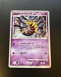 反転世界のギラティナの値段と価格推移は？｜26件の売買データから反転
