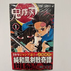 鬼滅の刃 1巻 初版のYahoo!オークション(旧ヤフオク!)の相場・価格を