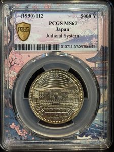 裁判所制度100周年記念 銀合金の中古価格は10,604円｜記念硬貨の新品