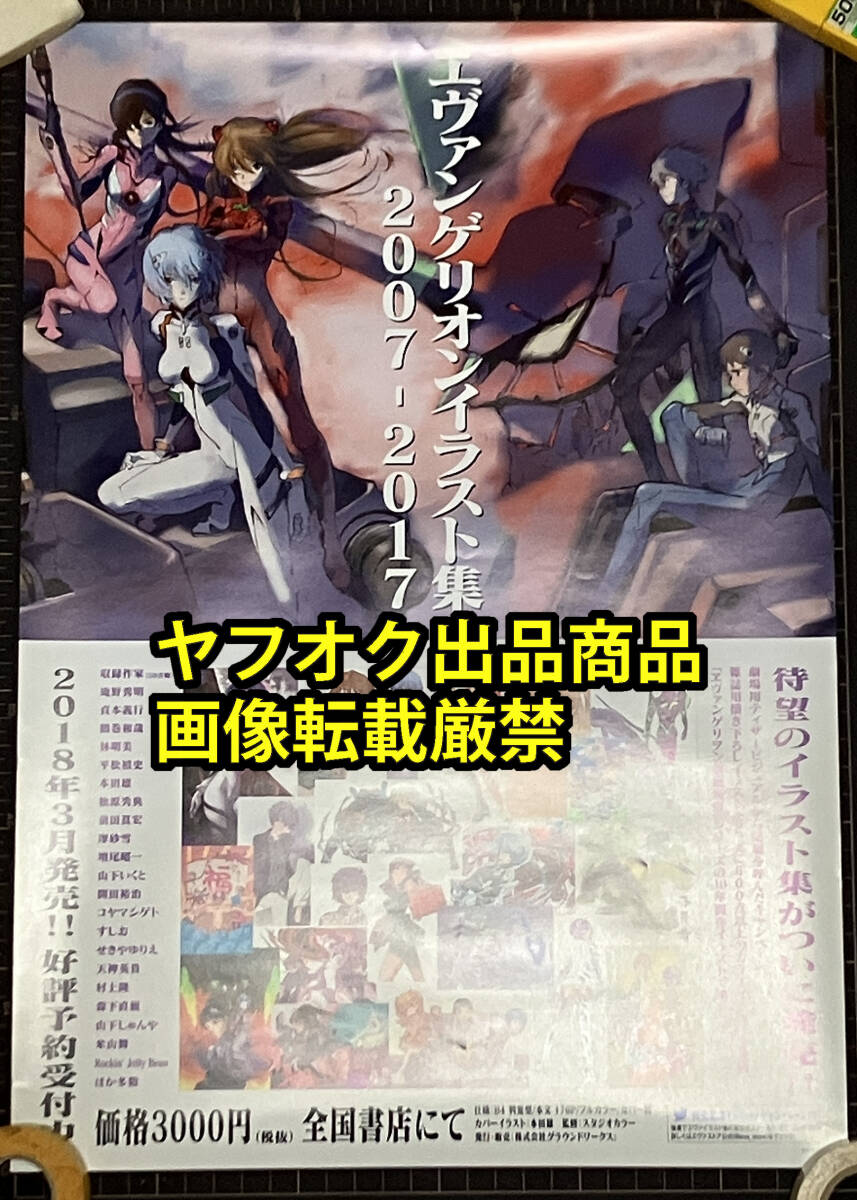 エヴァンゲリオン ポスターの値段と価格推移は？｜97件の売買データ