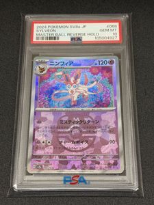 ニンフィア ポケモンカードの値段と価格推移は？｜595件の売買データ
