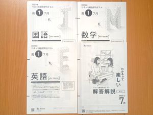 進研模試 解答の値段と価格推移は？｜34件の売買データから進研模試