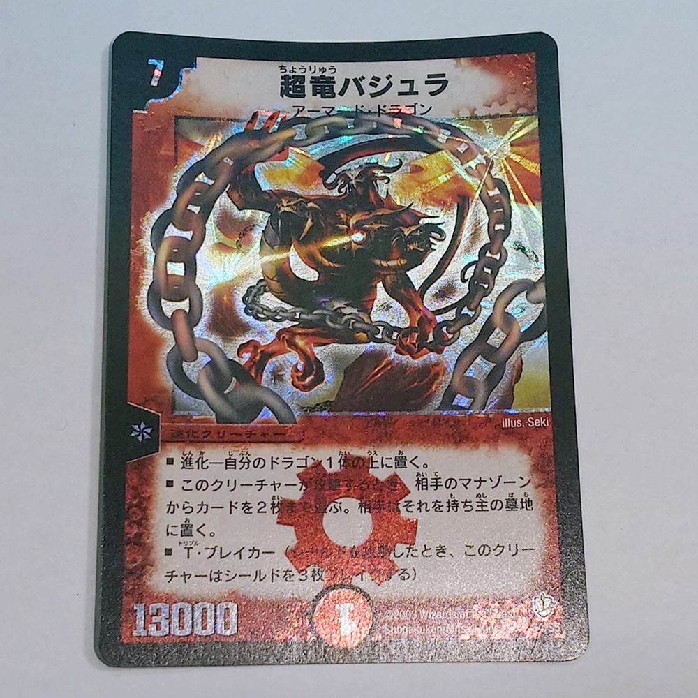 超竜バジュラ 初期の値段と価格推移は？｜2件の売買データから超竜