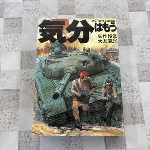 気分はもう戦争の値段と価格推移は？｜10件の売買データから気分はもう