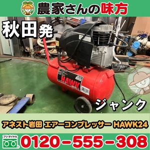 岩田 コンプレッサーのYahoo!オークション(旧ヤフオク!)の相場・価格を
