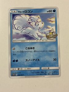 ポケモン カード アローラロコンの値段と価格推移は？｜21件の売買