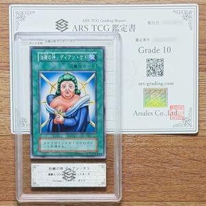 治療の神 ディアン・ケトの値段と価格推移は？｜2件の売買データから