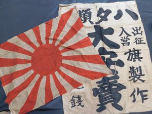 旭日旗の値段と価格推移は？｜713件の売買データから旭日旗の価値が