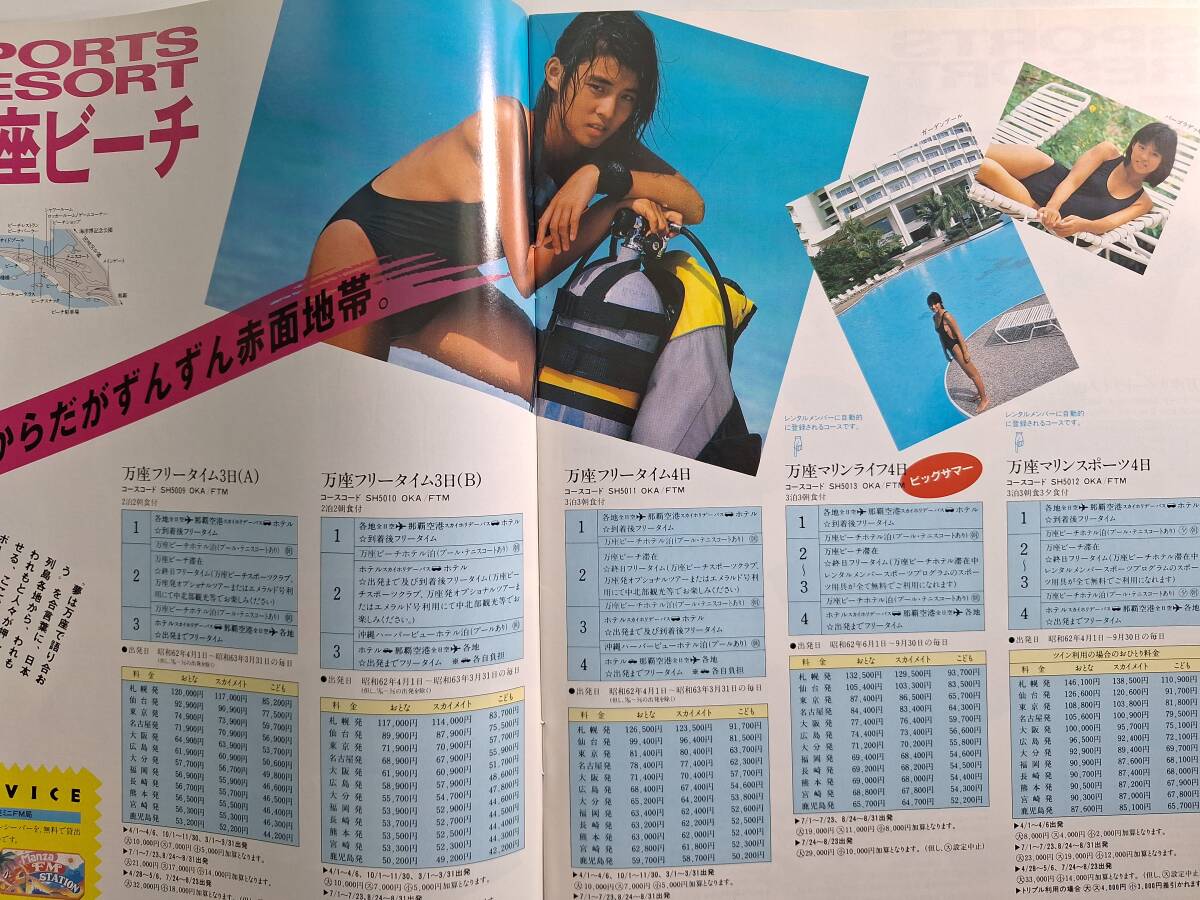 ◇(060516)1987年 ANA 全日空 全日空スカイホリデー沖縄 石田ゆり子
