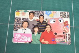 お笑いマンガ道場 非売品かるた 極美品 マンガ道場の値段と価格推移は？｜3件の売買データからマンガ道場の