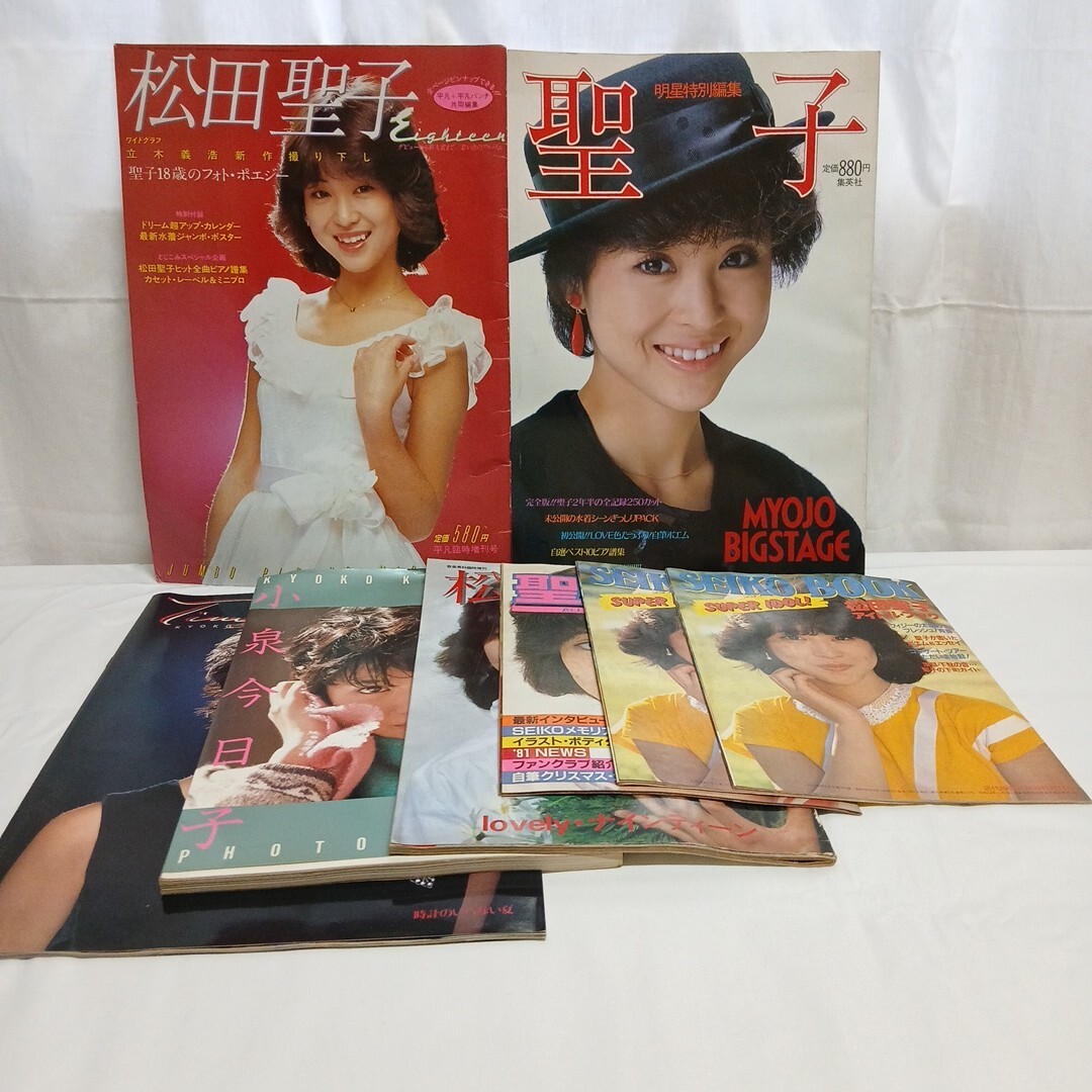 松田聖子 小泉今日子 昭和アイドル 写真集 音楽専科臨時増刊 付録 雑誌