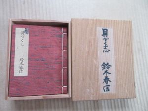 鈴木春信のYahoo!オークション(旧ヤフオク!)の相場・価格を見る｜Yahoo