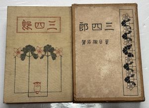 夏目金之助の値段と価格推移は？｜4件の売買データから夏目金之助の