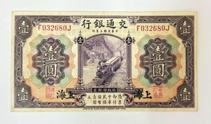中華民国3年の値段と価格推移は？｜21件の売買データから中華民国3年の