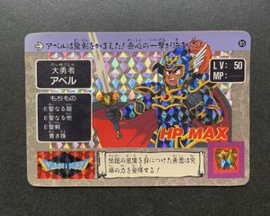 ドラゴンクエスト アベル カードダスの値段と価格推移は？｜51件の売買