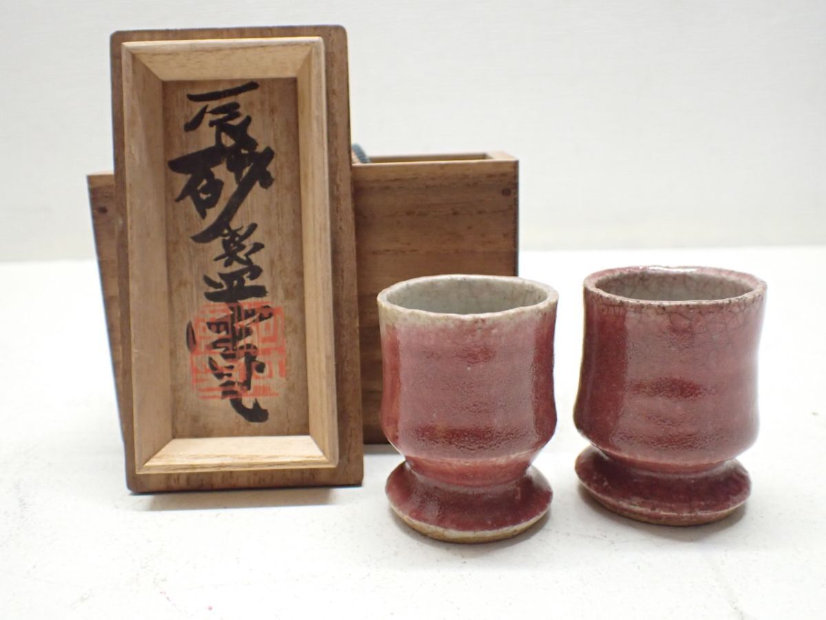 河井寛次郎 湯呑の値段と価格推移は？｜5件の売買データから河井寛次郎