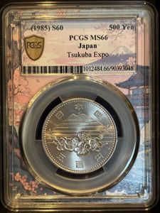 国際科学技術博覧会記念 白銅の中古価格は5,054円｜記念硬貨の新品