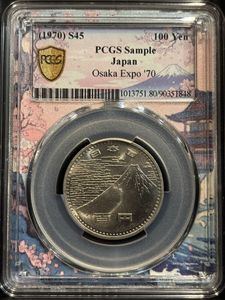 日本万国博覧会記念 白銅の中古価格は2,297円｜記念硬貨の新品・中古の