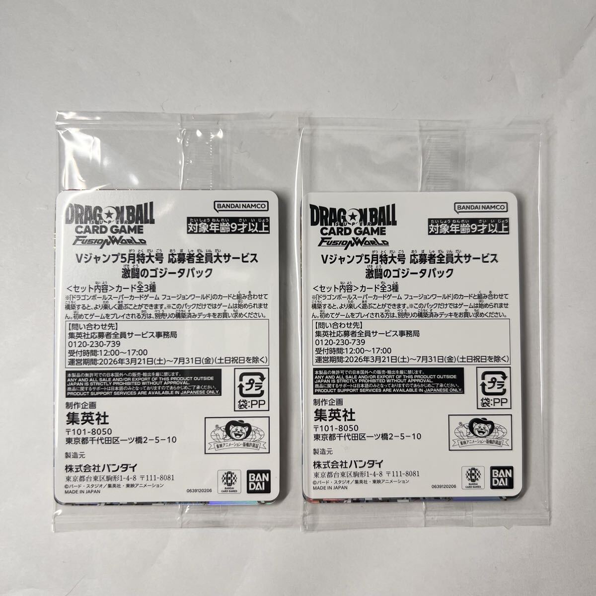 激闘のゴジータパックの値段と価格推移は？｜3件の売買データから激闘