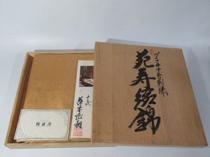 藤林徳扇の値段と価格推移は？｜5件の売買データから藤林徳扇の価値が