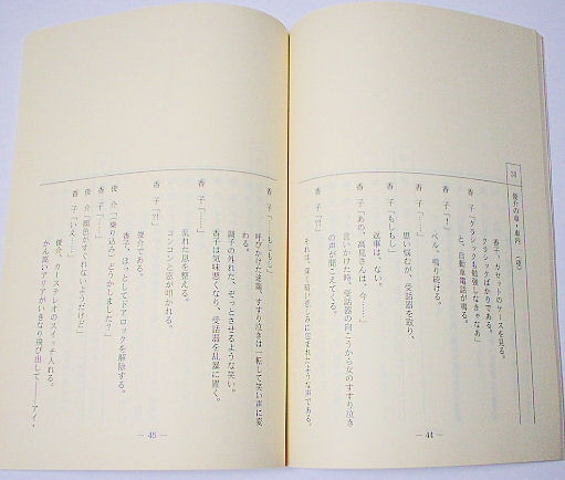 台本□香子の夢 コンパニオン殺人事件 作/東野圭吾□賀来千香子(台本