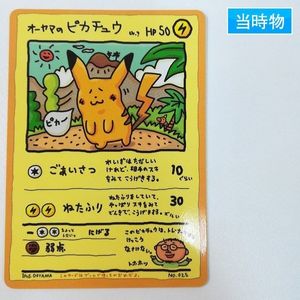 オーヤマのピカチュウの値段と価格推移は？｜13件の売買データから
